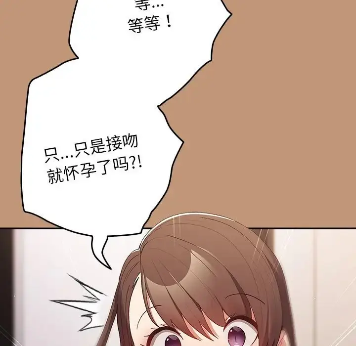 漫画《游戏不能这样玩》第64话第53张图