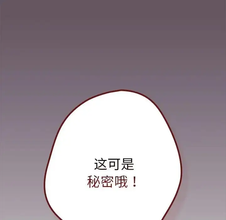 漫画《游戏不能这样玩》第64话第83张图
