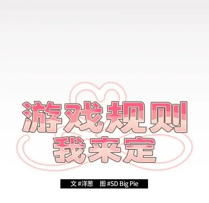 漫画《游戏不能这样玩》第64话第85张图