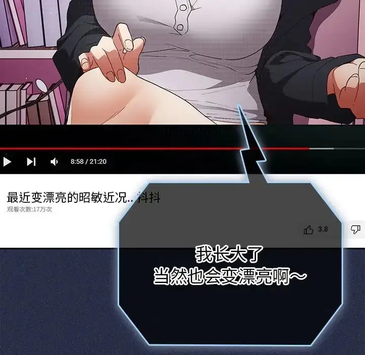 漫画《游戏不能这样玩》第64话第90张图