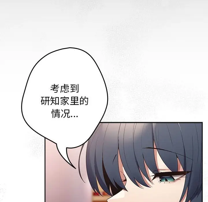 漫画《游戏不能这样玩》第65话第102张图