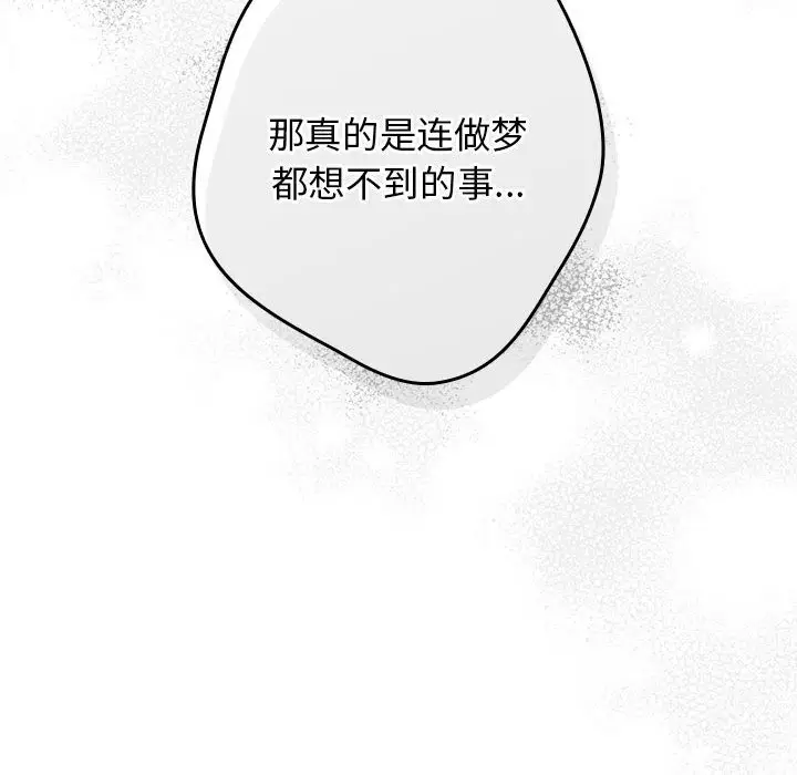 漫画《游戏不能这样玩》第65话第104张图
