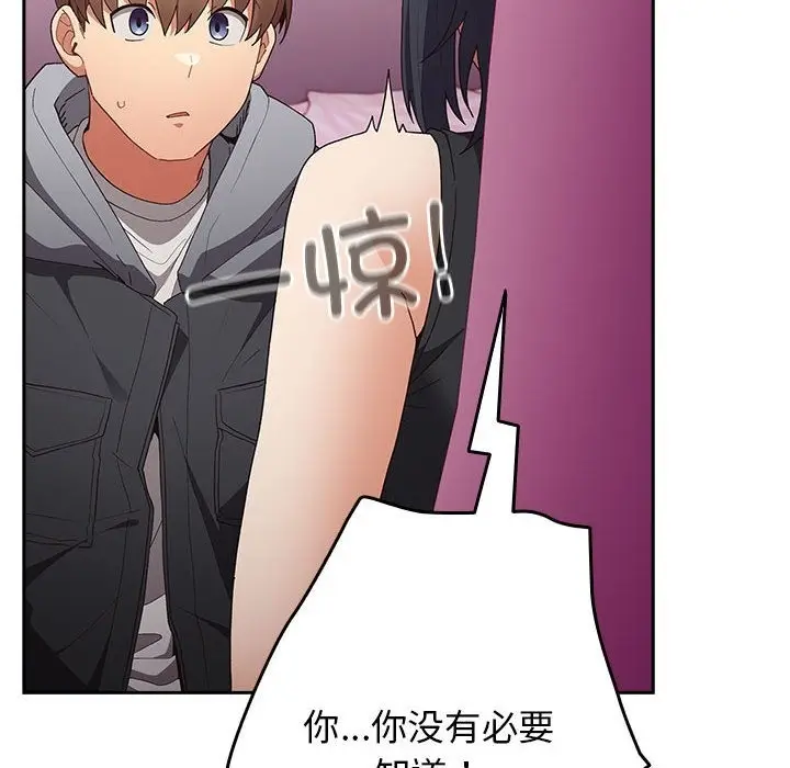 漫画《游戏不能这样玩》第65话第106张图