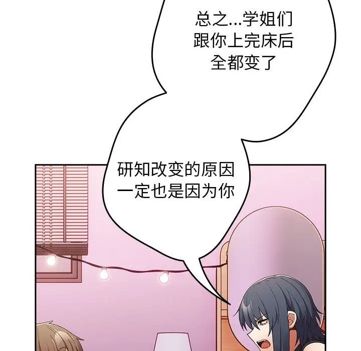 漫画《游戏不能这样玩》第65话第108张图