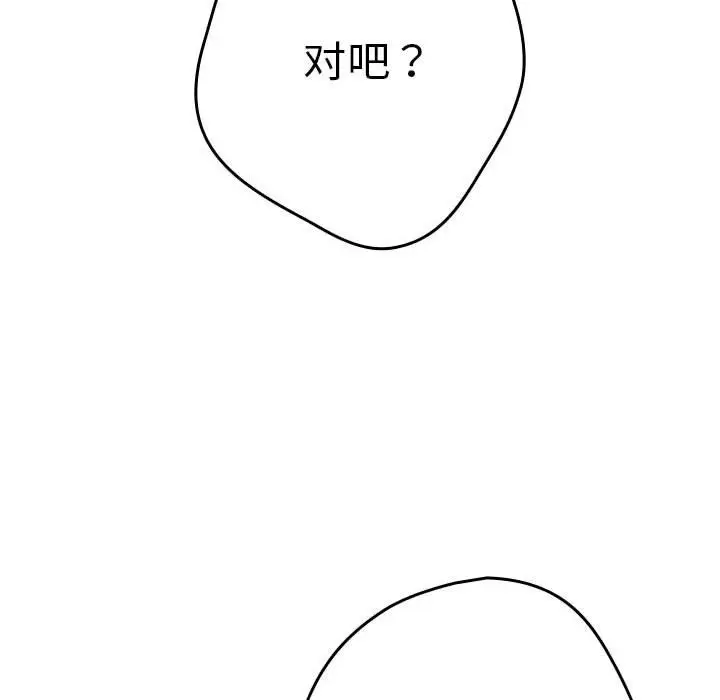 漫画《游戏不能这样玩》第65话第110张图