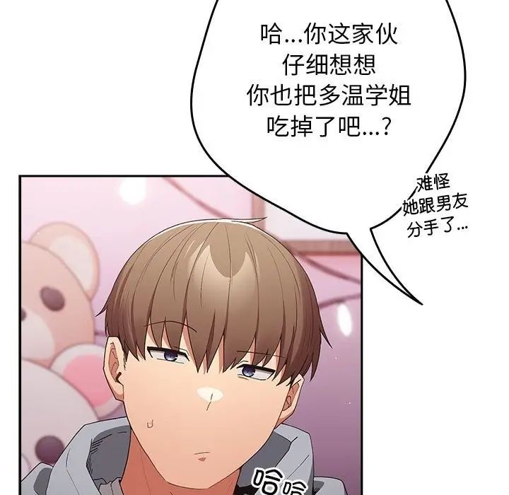 漫画《游戏不能这样玩》第65话第111张图