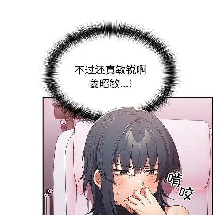 漫画《游戏不能这样玩》第65话第113张图
