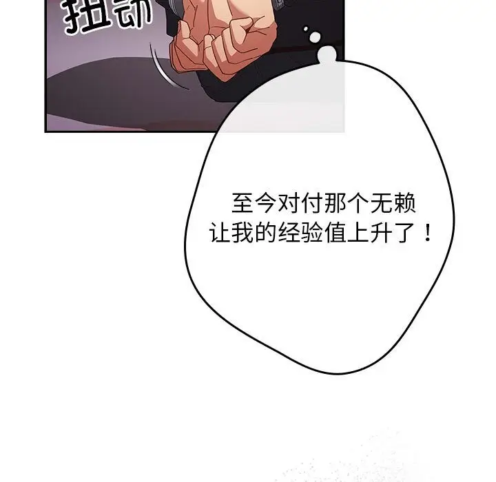 漫画《游戏不能这样玩》第65话第117张图