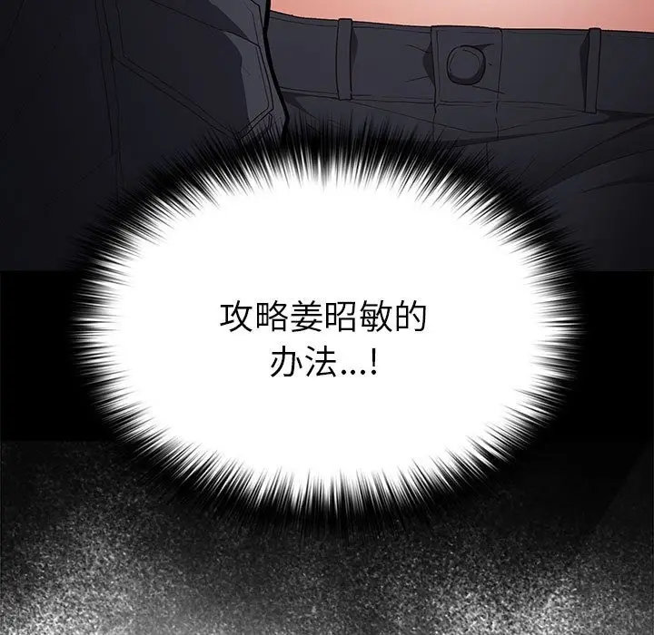 漫画《游戏不能这样玩》第65话第121张图