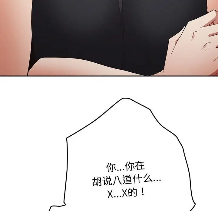 漫画《游戏不能这样玩》第65话第128张图