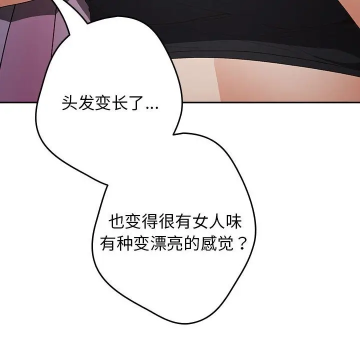 漫画《游戏不能这样玩》第65话第134张图