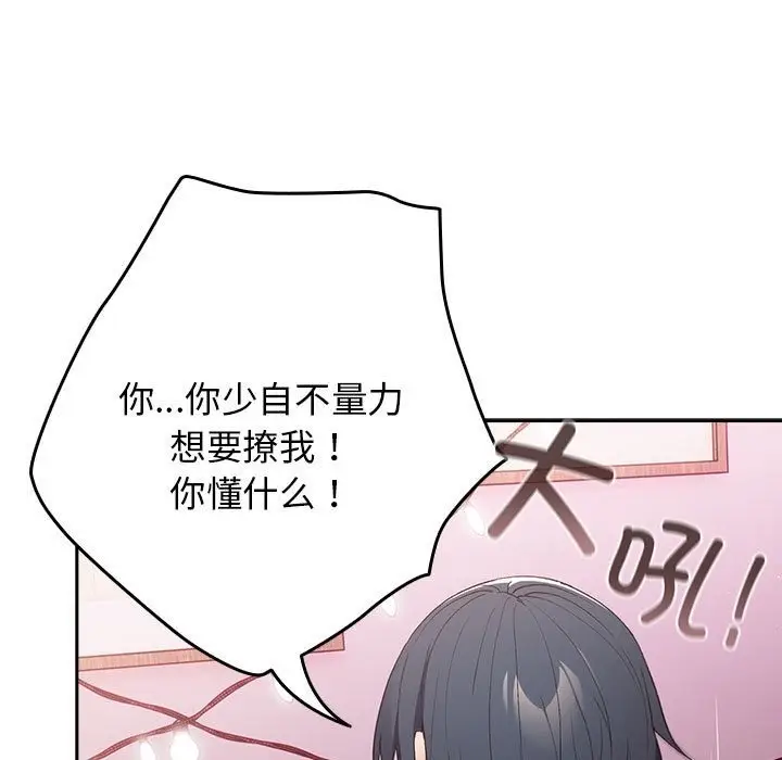 漫画《游戏不能这样玩》第65话第135张图