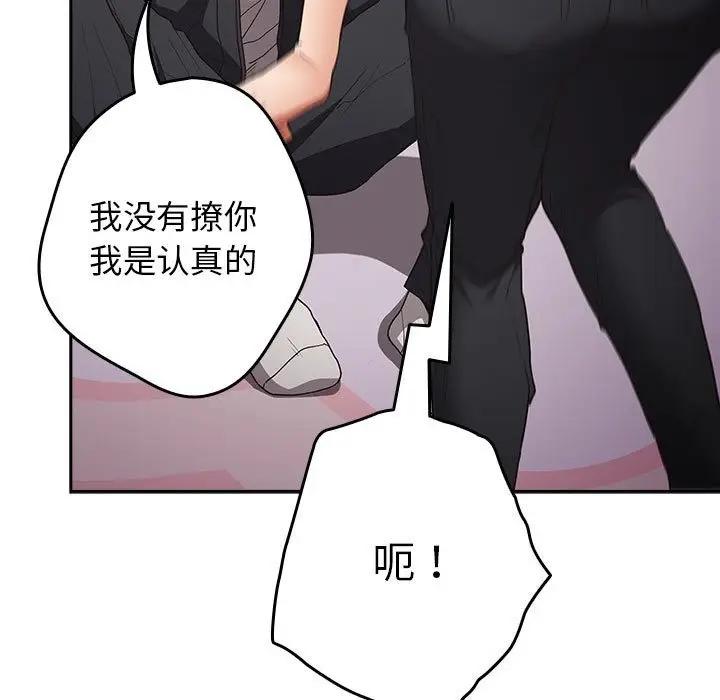 漫画《游戏不能这样玩》第65话第137张图