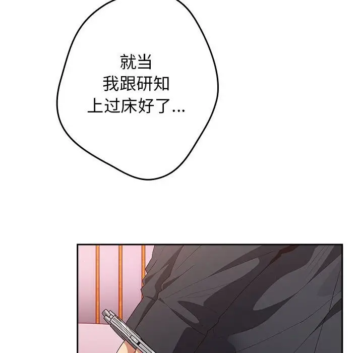 漫画《游戏不能这样玩》第65话第140张图