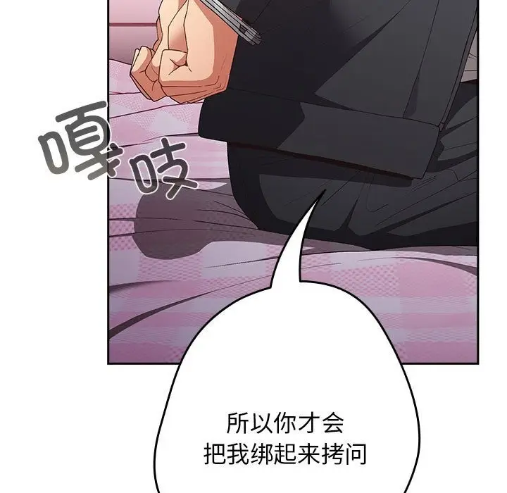 漫画《游戏不能这样玩》第65话第141张图