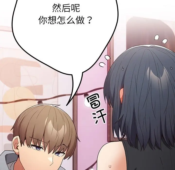 漫画《游戏不能这样玩》第65话第143张图