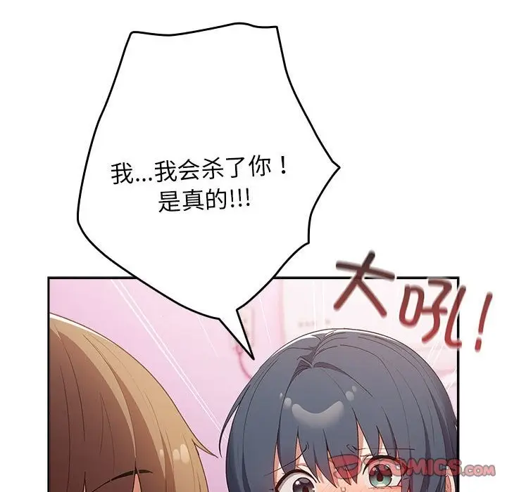 漫画《游戏不能这样玩》第65话第148张图