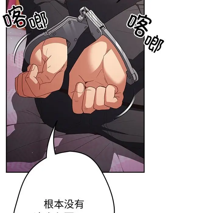 漫画《游戏不能这样玩》第65话第154张图