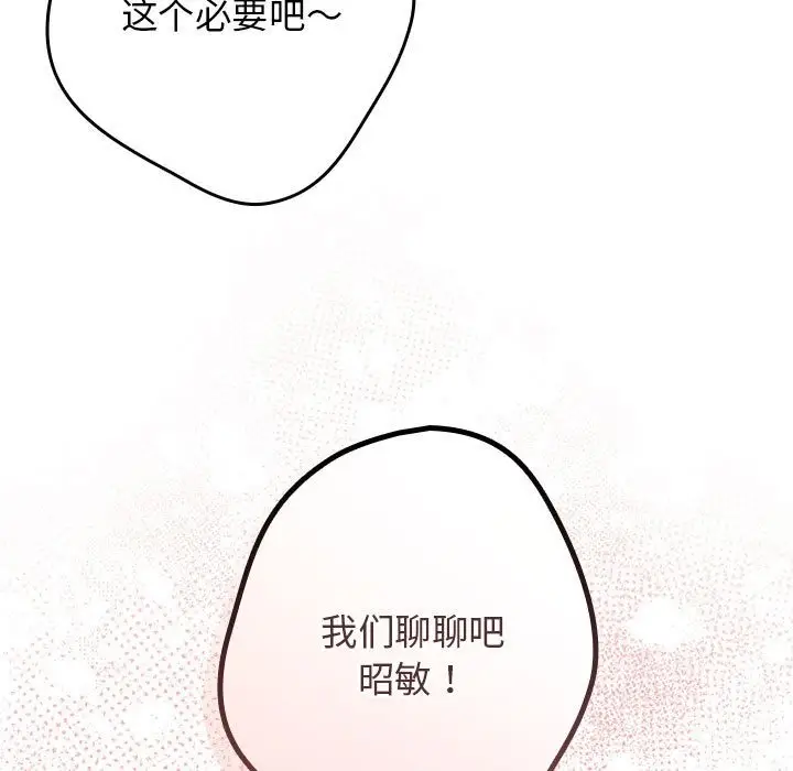 漫画《游戏不能这样玩》第65话第155张图