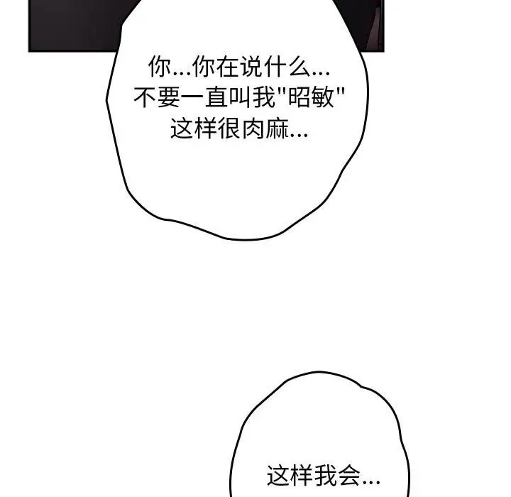 漫画《游戏不能这样玩》第65话第185张图