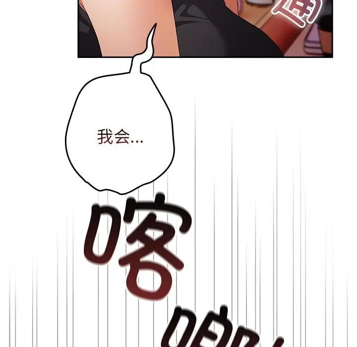 漫画《游戏不能这样玩》第65话第187张图