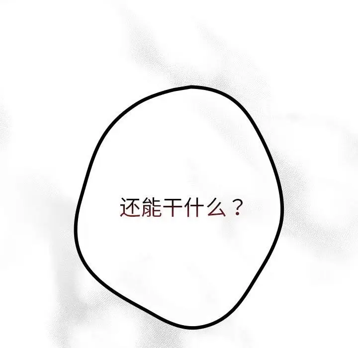 漫画《游戏不能这样玩》第65话第195张图