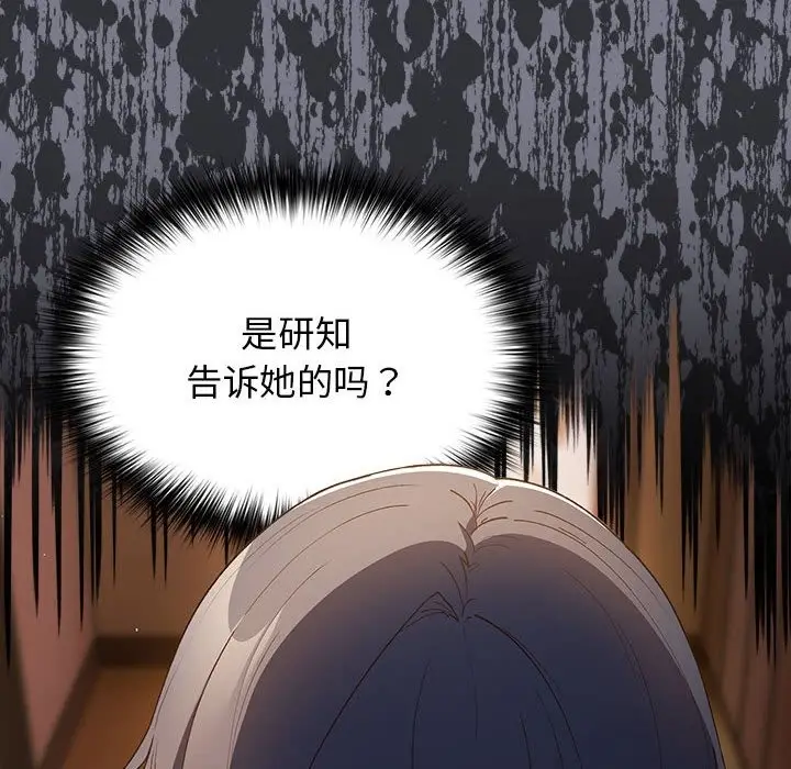 漫画《游戏不能这样玩》第65话第20张图