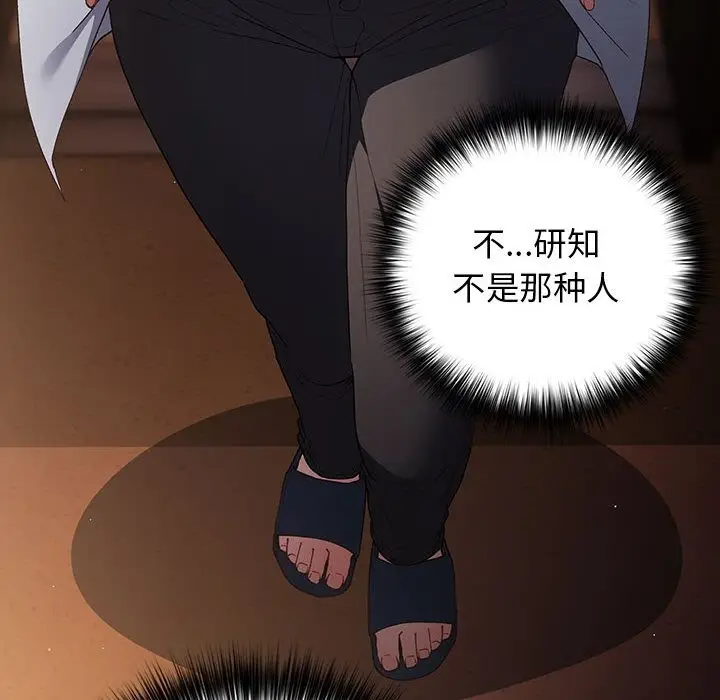 漫画《游戏不能这样玩》第65话第22张图