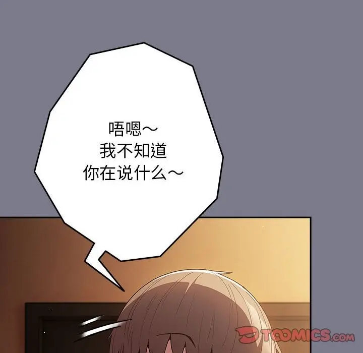 漫画《游戏不能这样玩》第65话第28张图