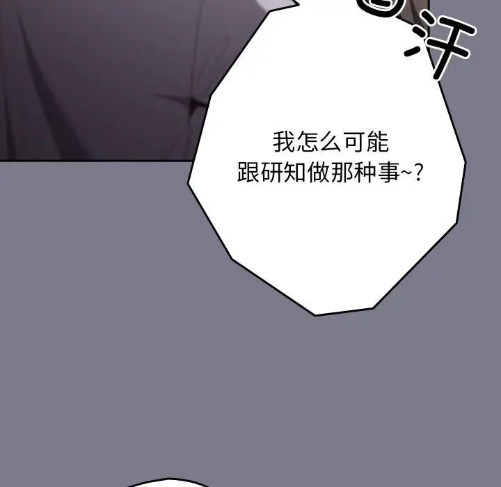 漫画《游戏不能这样玩》第65话第30张图