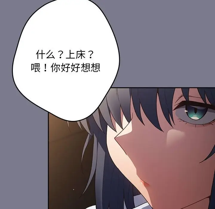 漫画《游戏不能这样玩》第65话第31张图