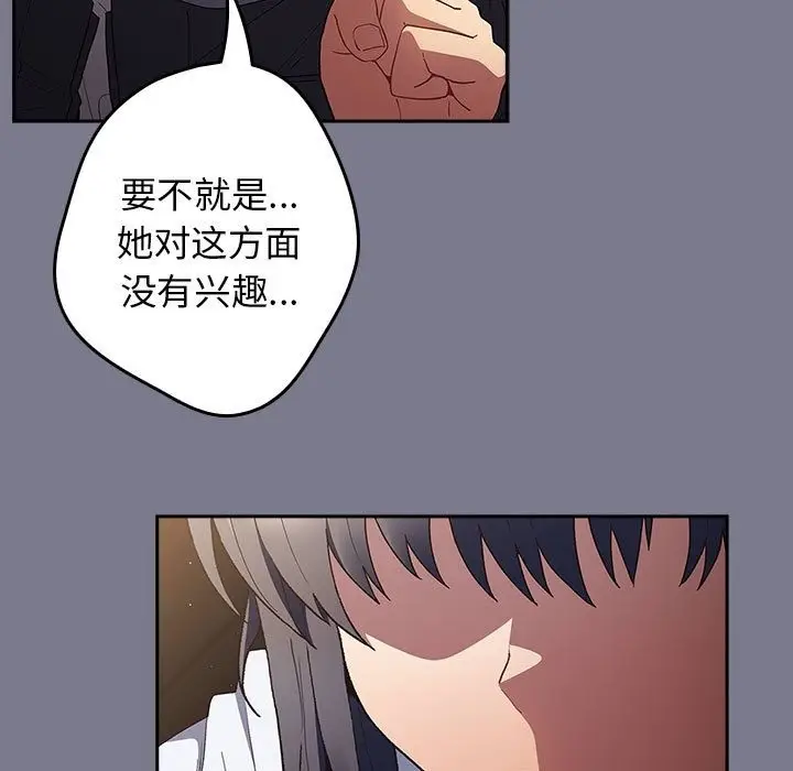 漫画《游戏不能这样玩》第65话第35张图
