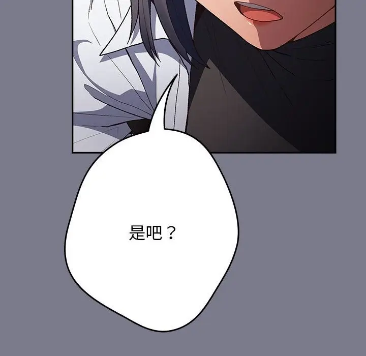 漫画《游戏不能这样玩》第65话第36张图