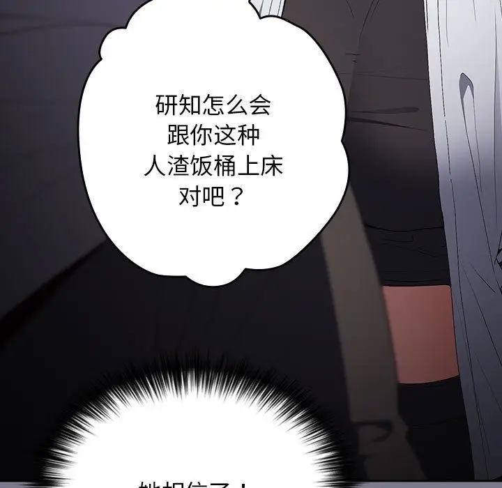 漫画《游戏不能这样玩》第65话第39张图