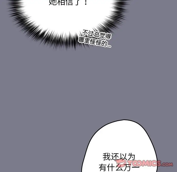漫画《游戏不能这样玩》第65话第40张图
