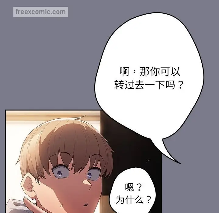 漫画《游戏不能这样玩》第65话第43张图