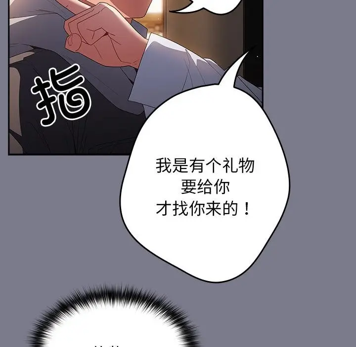 漫画《游戏不能这样玩》第65话第44张图