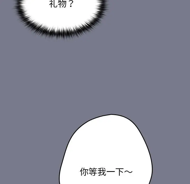 漫画《游戏不能这样玩》第65话第45张图