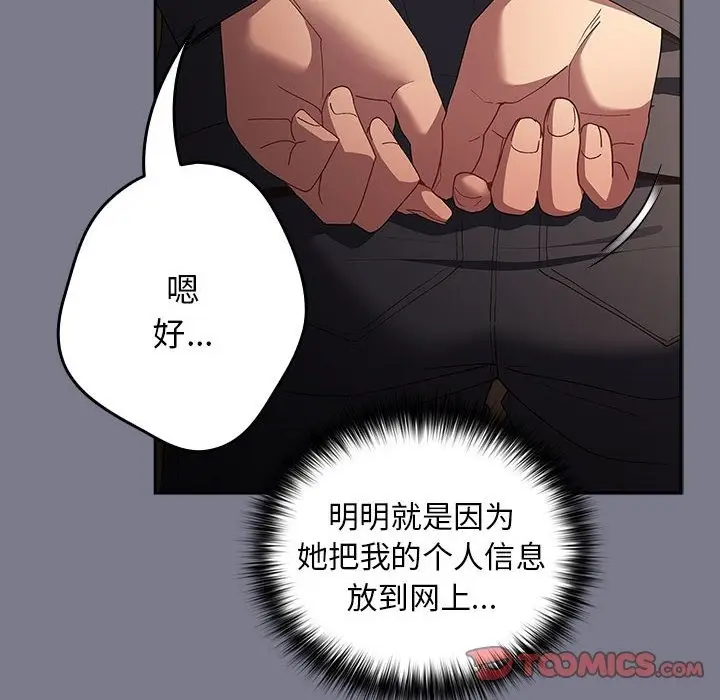 漫画《游戏不能这样玩》第65话第52张图