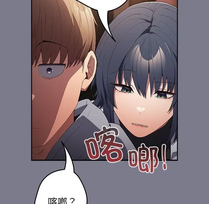 漫画《游戏不能这样玩》第65话第54张图