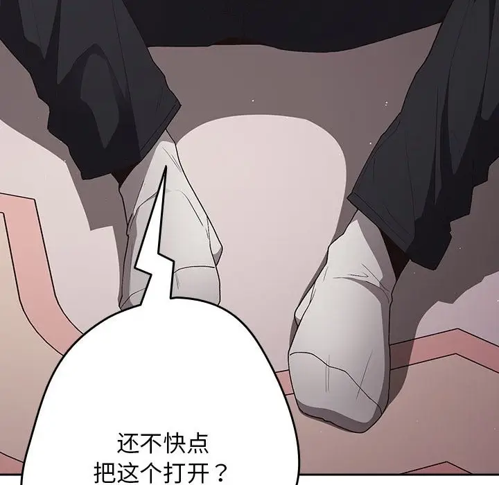 漫画《游戏不能这样玩》第65话第72张图