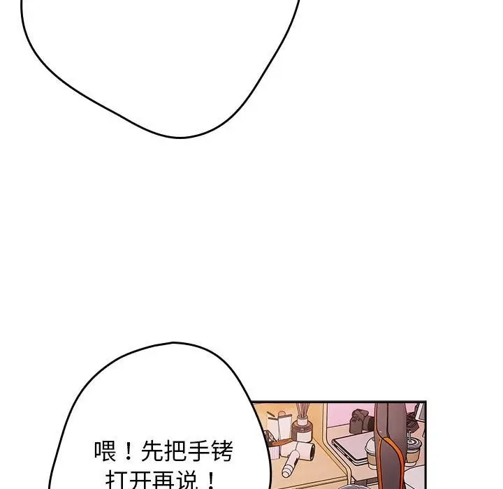 漫画《游戏不能这样玩》第65话第73张图