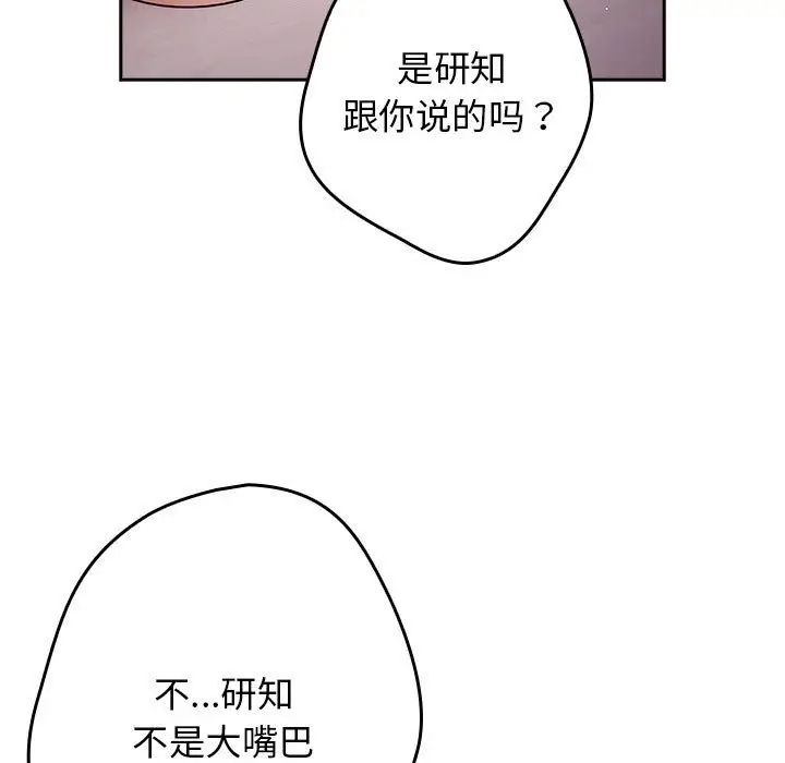 漫画《游戏不能这样玩》第65话第75张图