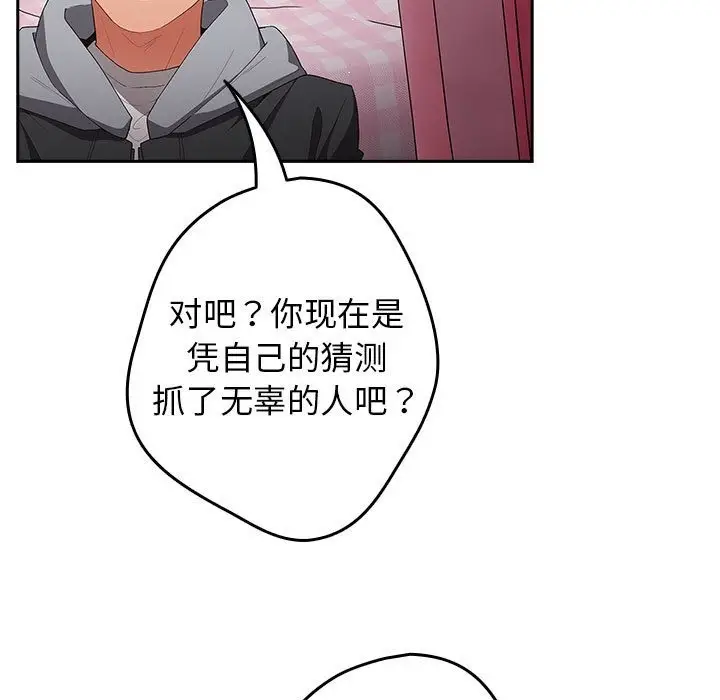 漫画《游戏不能这样玩》第65话第77张图
