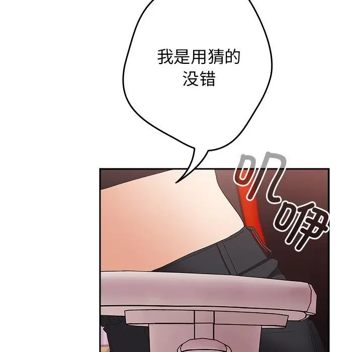漫画《游戏不能这样玩》第65话第78张图
