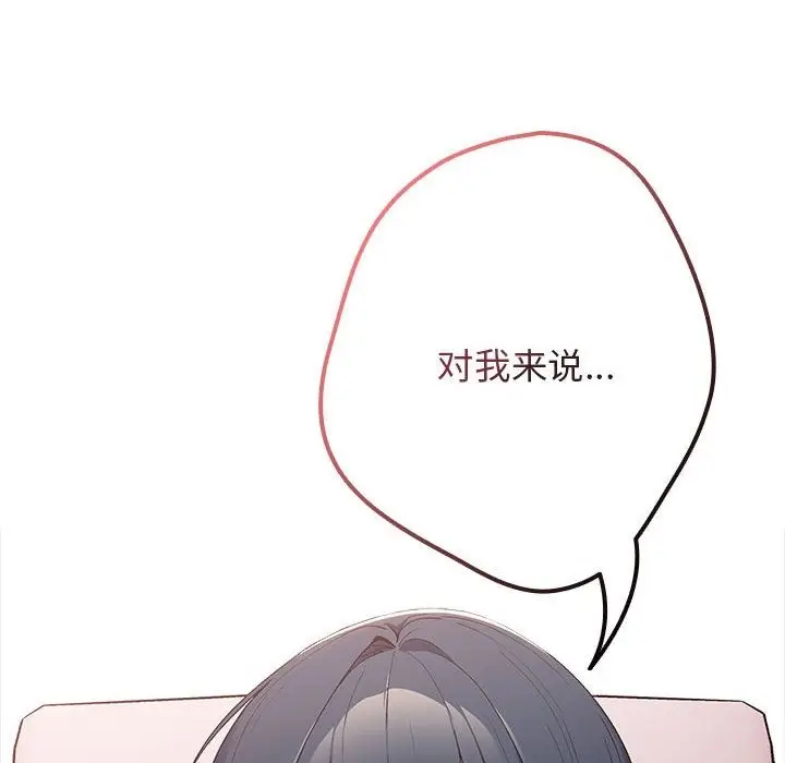 漫画《游戏不能这样玩》第65话第80张图