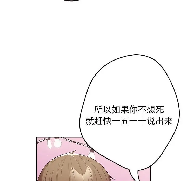 漫画《游戏不能这样玩》第65话第84张图