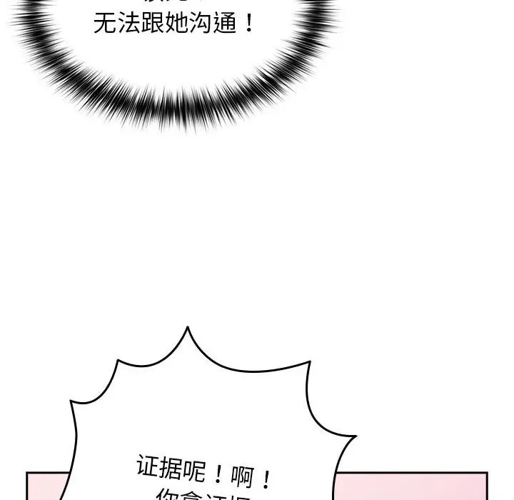 漫画《游戏不能这样玩》第65话第86张图