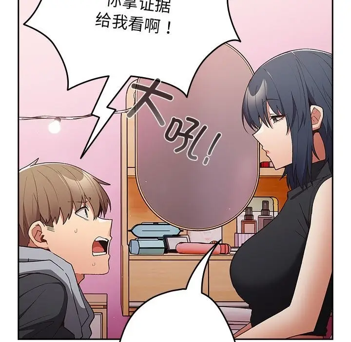 漫画《游戏不能这样玩》第65话第87张图