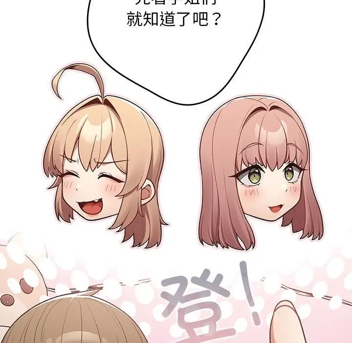 漫画《游戏不能这样玩》第65话第89张图